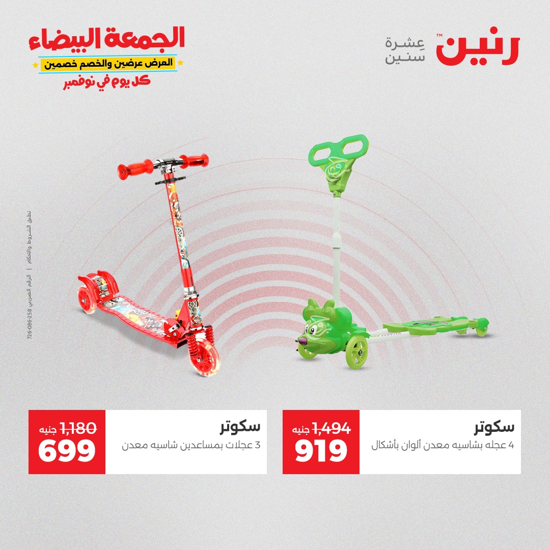 raneen offers from 4nov to 1nov 2025 عروض رنين من 4 نوفمبر حتى 1 نوفمبر 2025 صفحة رقم 48